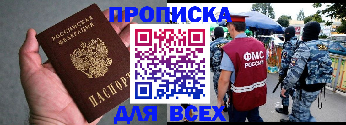 временная прописка в Алдане