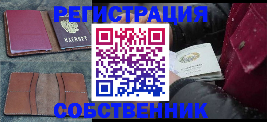 прописка в Алдане