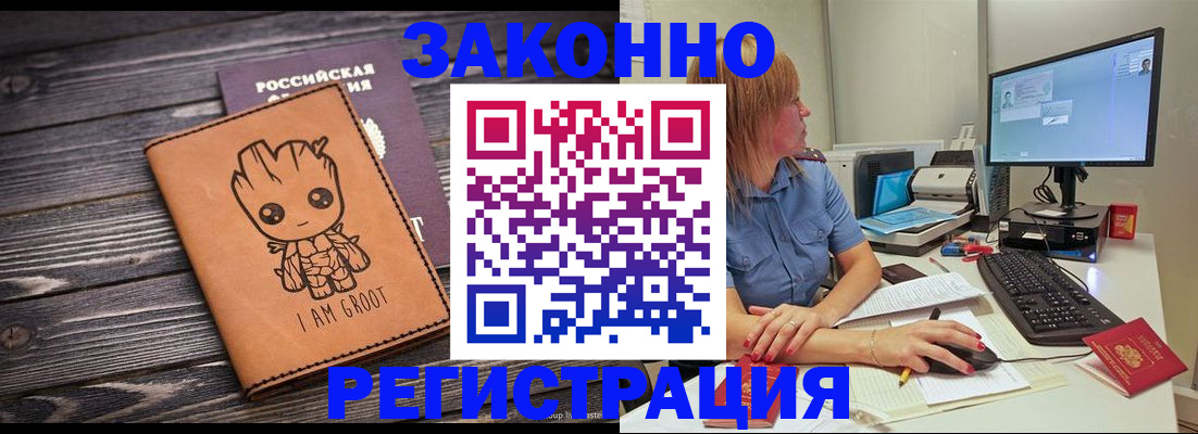 прописка в Алдане